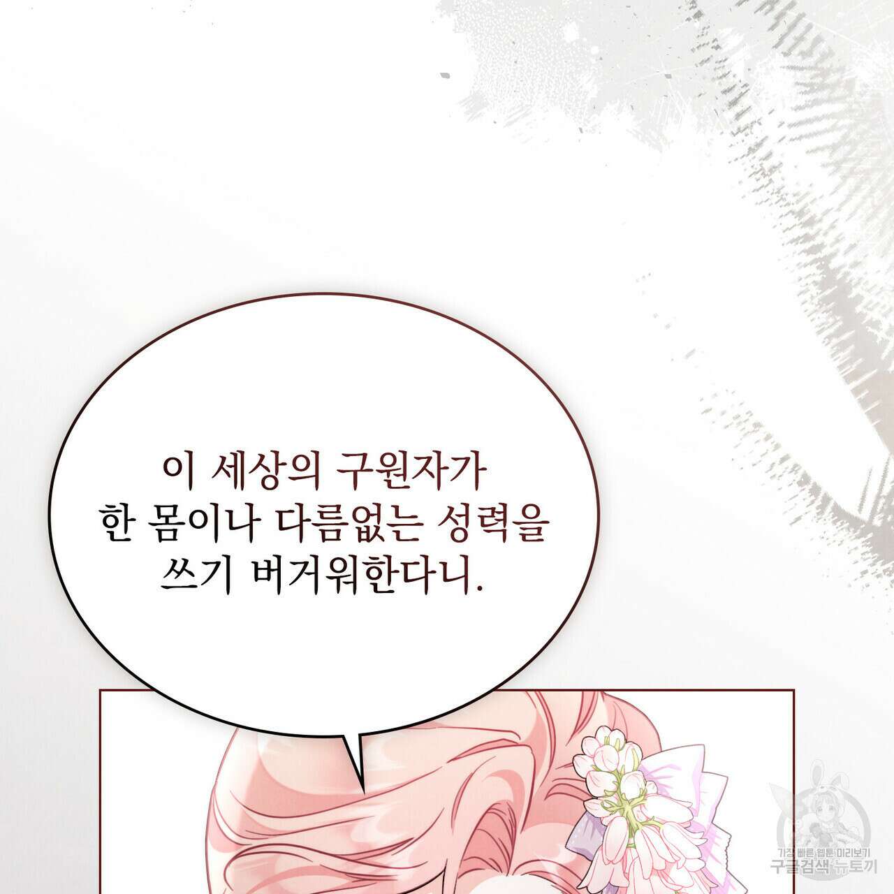 황금빛 여명이 너를 비추리 54화 59