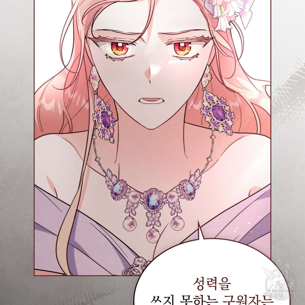 황금빛 여명이 너를 비추리 54화 60