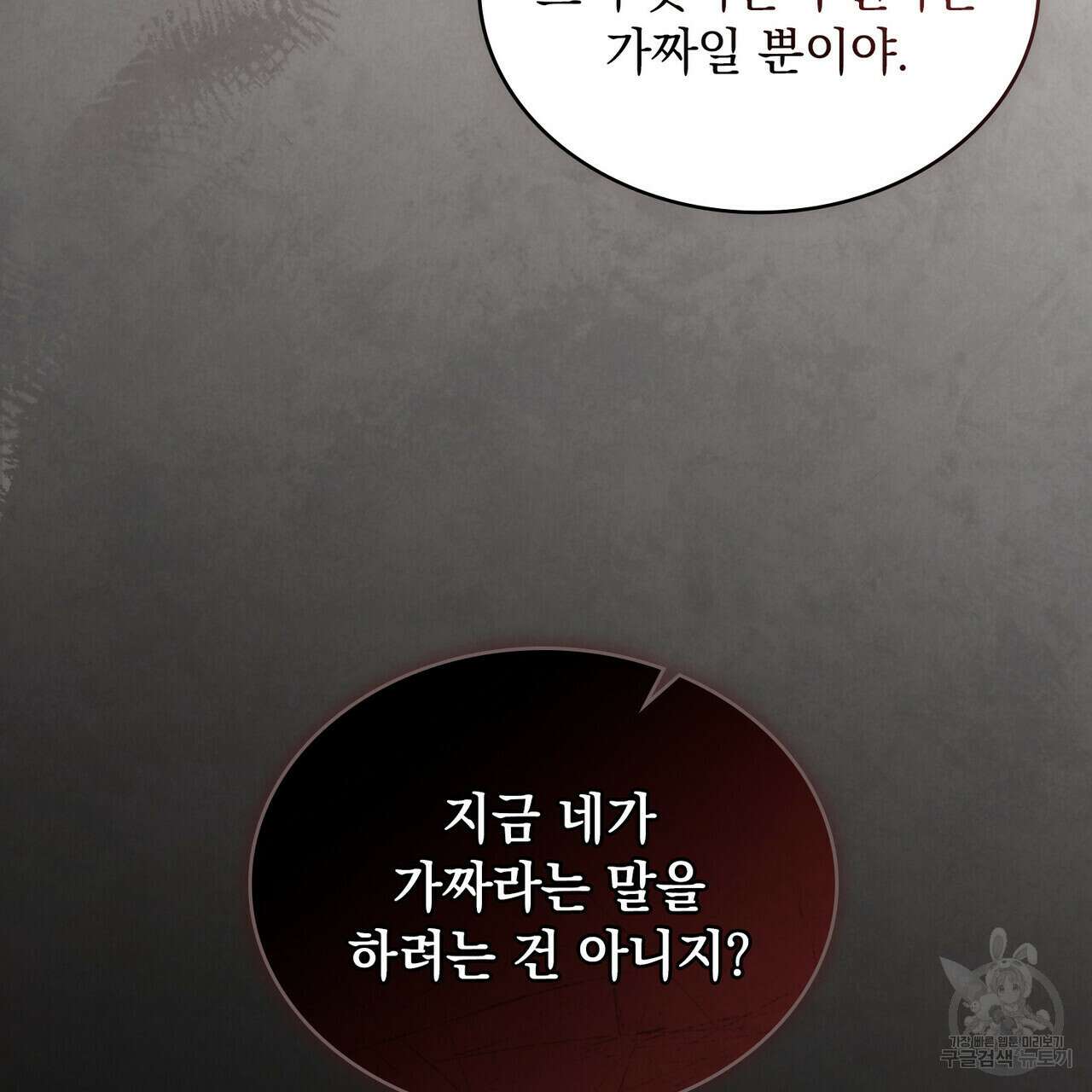 황금빛 여명이 너를 비추리 54화 61