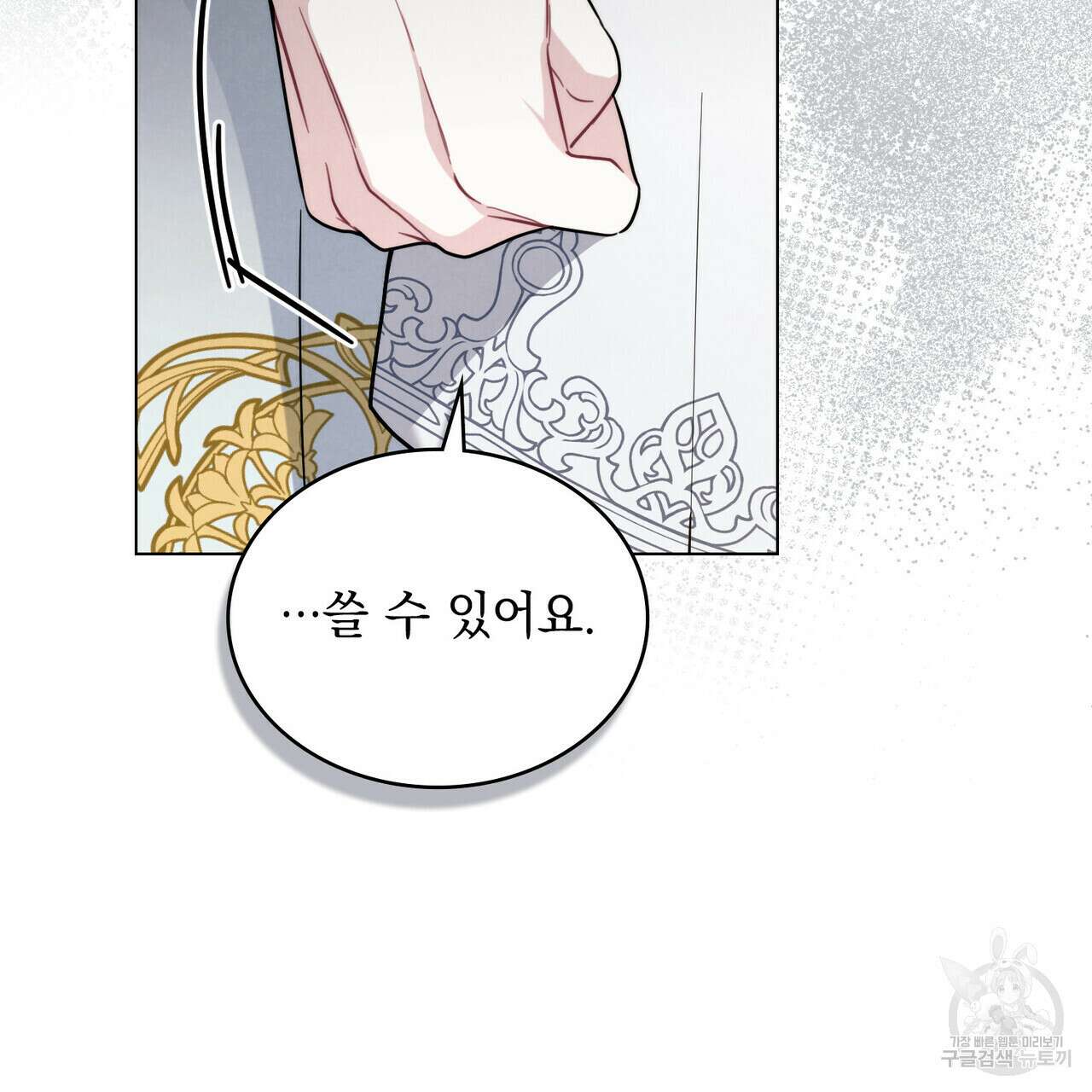 황금빛 여명이 너를 비추리 54화 66