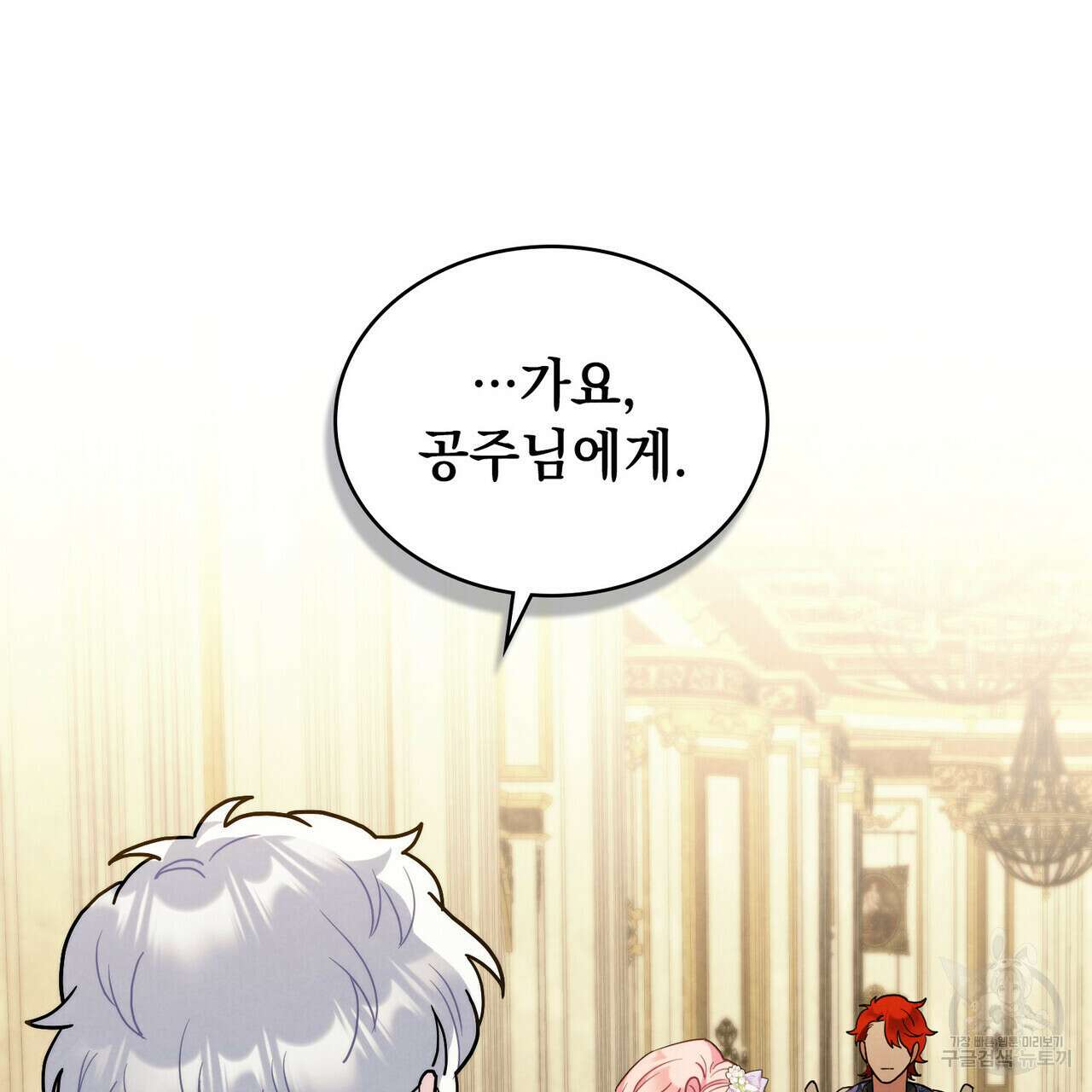 황금빛 여명이 너를 비추리 54화 67