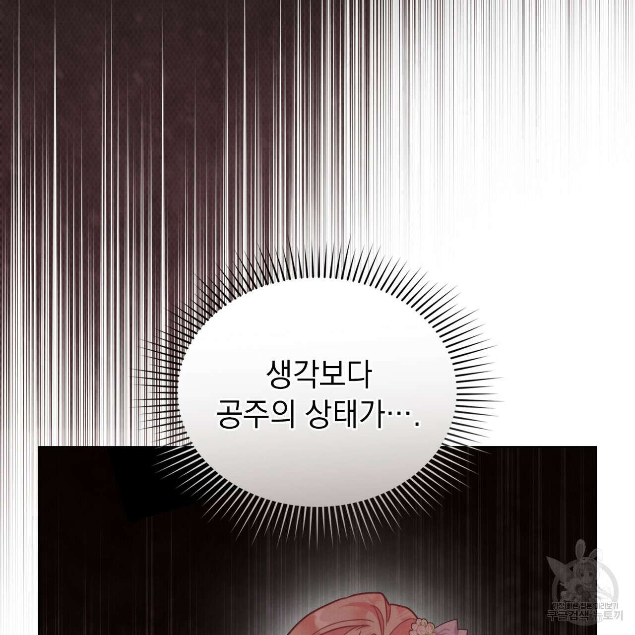 황금빛 여명이 너를 비추리 54화 74