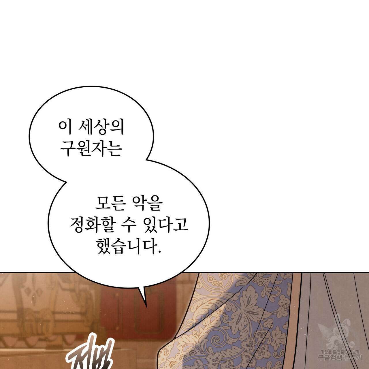 황금빛 여명이 너를 비추리 54화 77