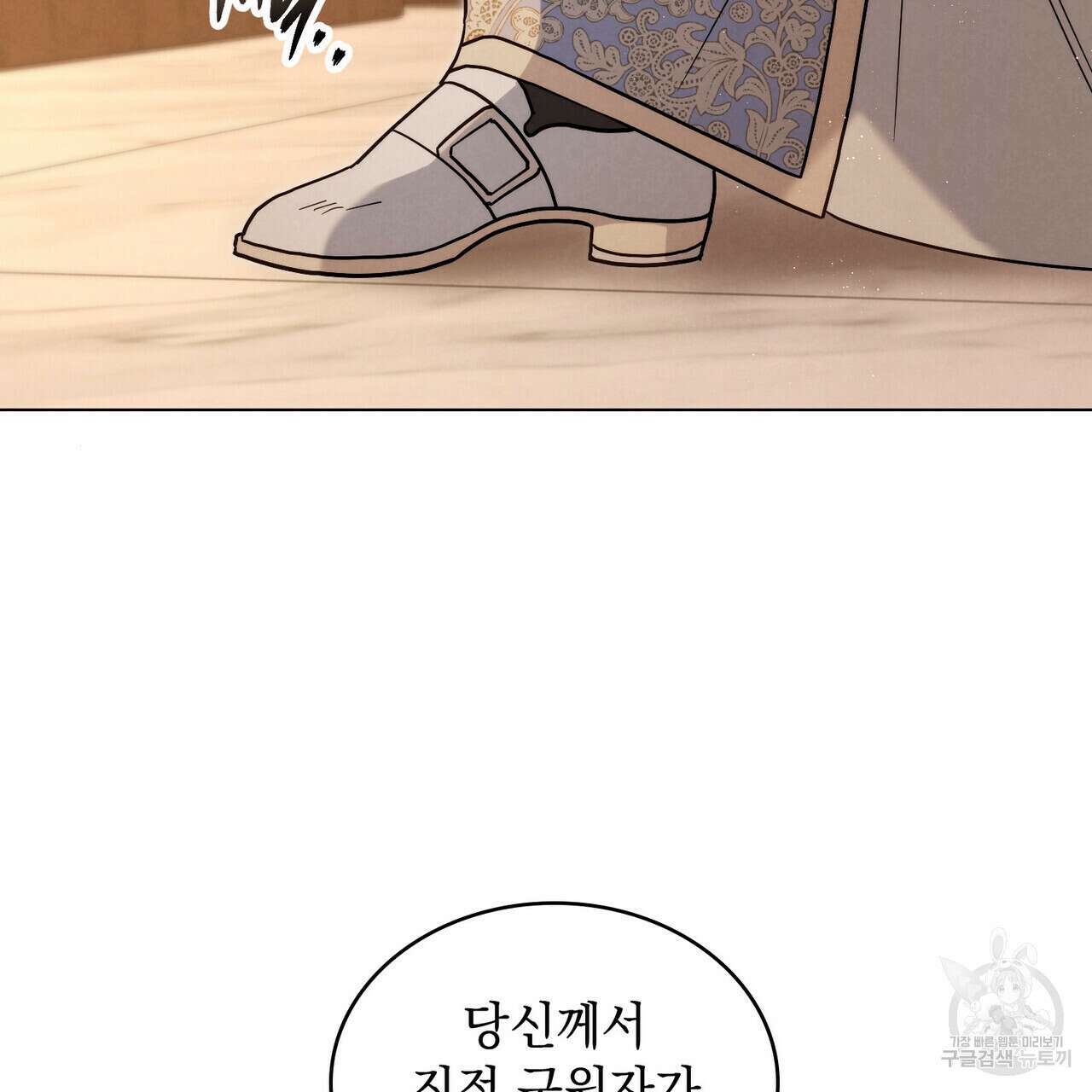 황금빛 여명이 너를 비추리 54화 78