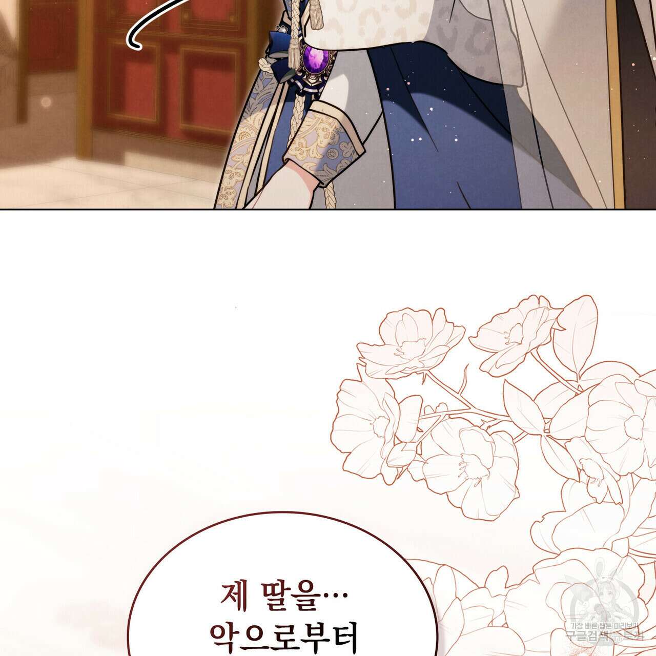 황금빛 여명이 너를 비추리 54화 80