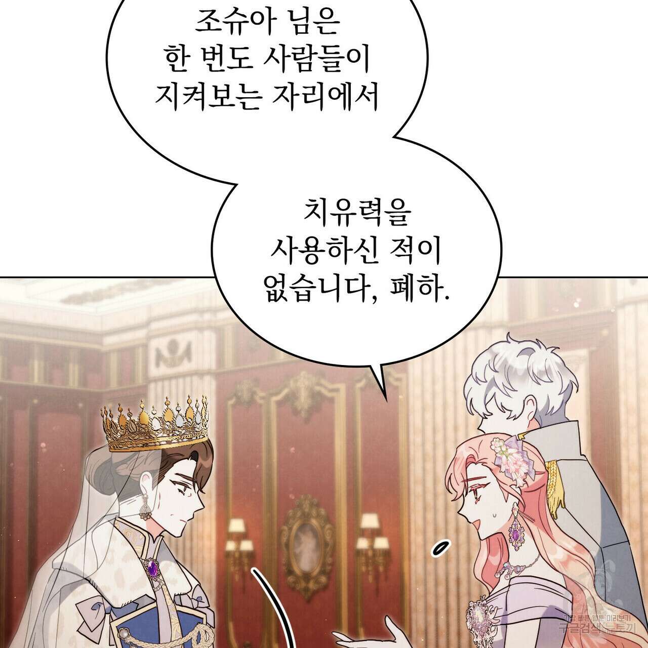 황금빛 여명이 너를 비추리 54화 86