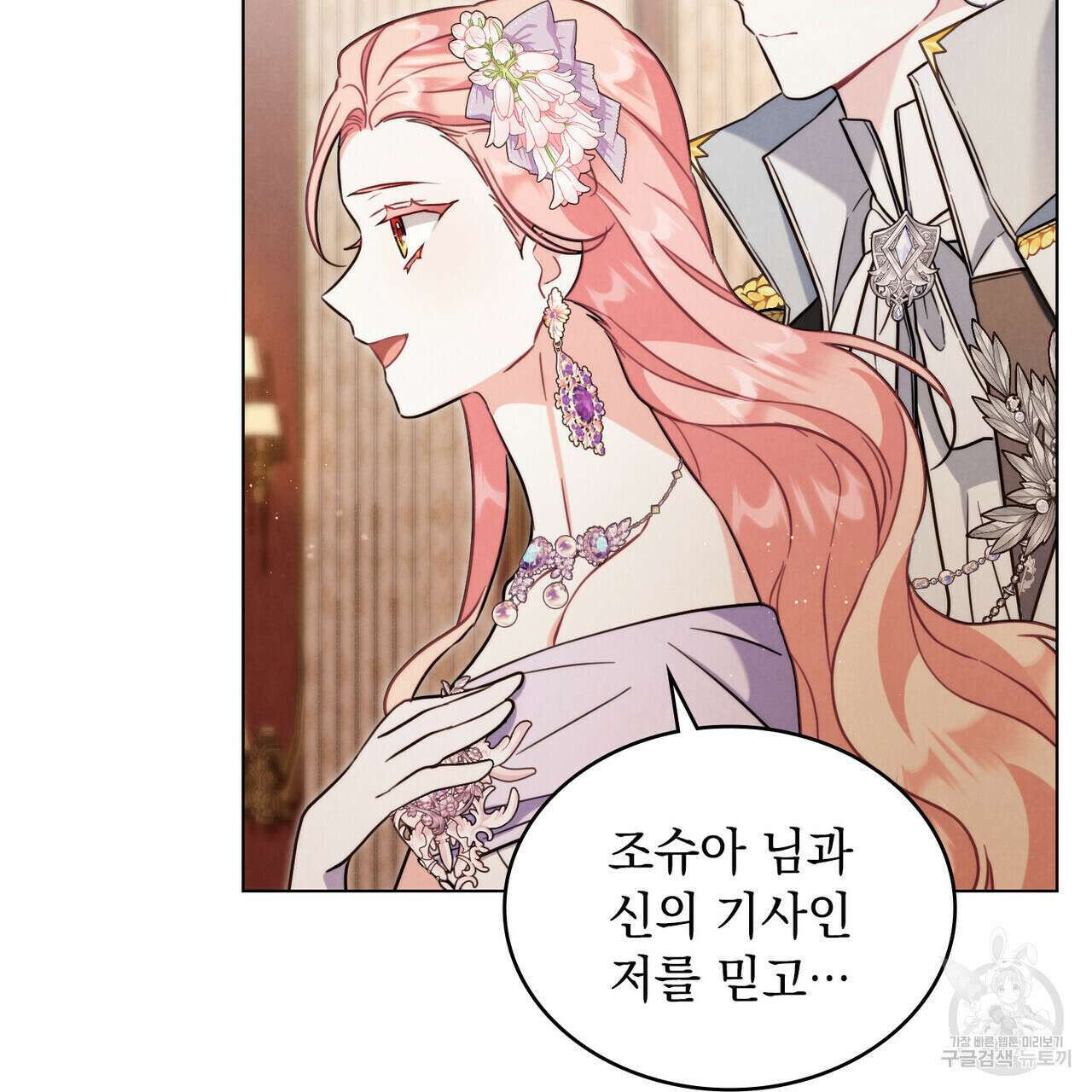 황금빛 여명이 너를 비추리 54화 88
