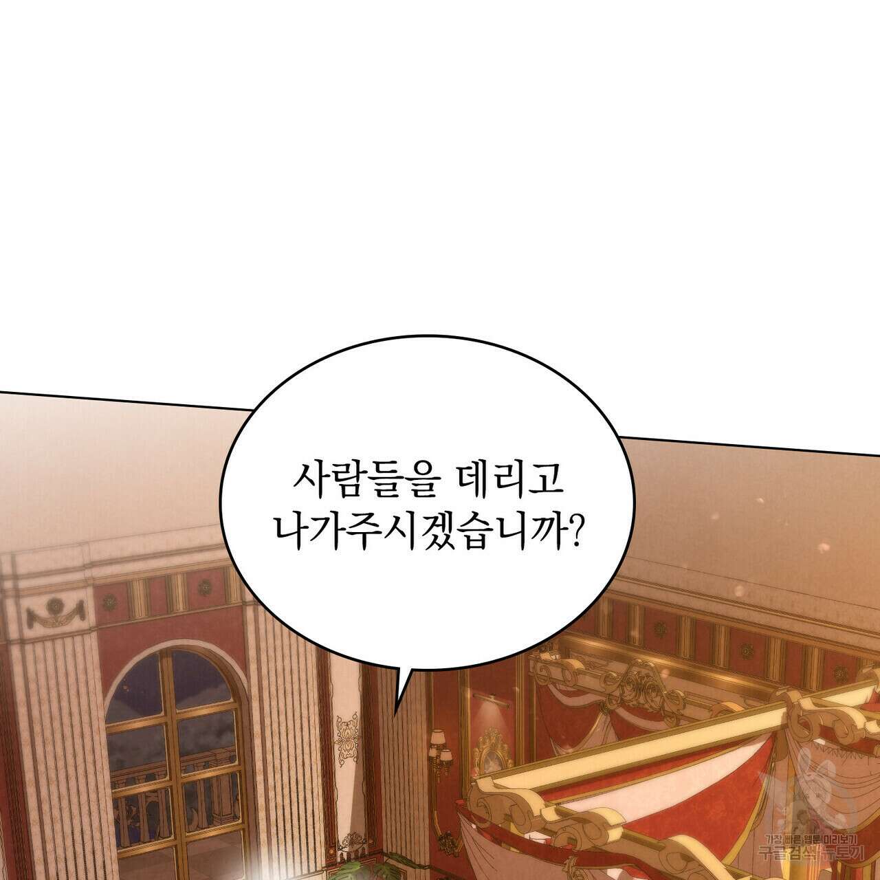 황금빛 여명이 너를 비추리 54화 89