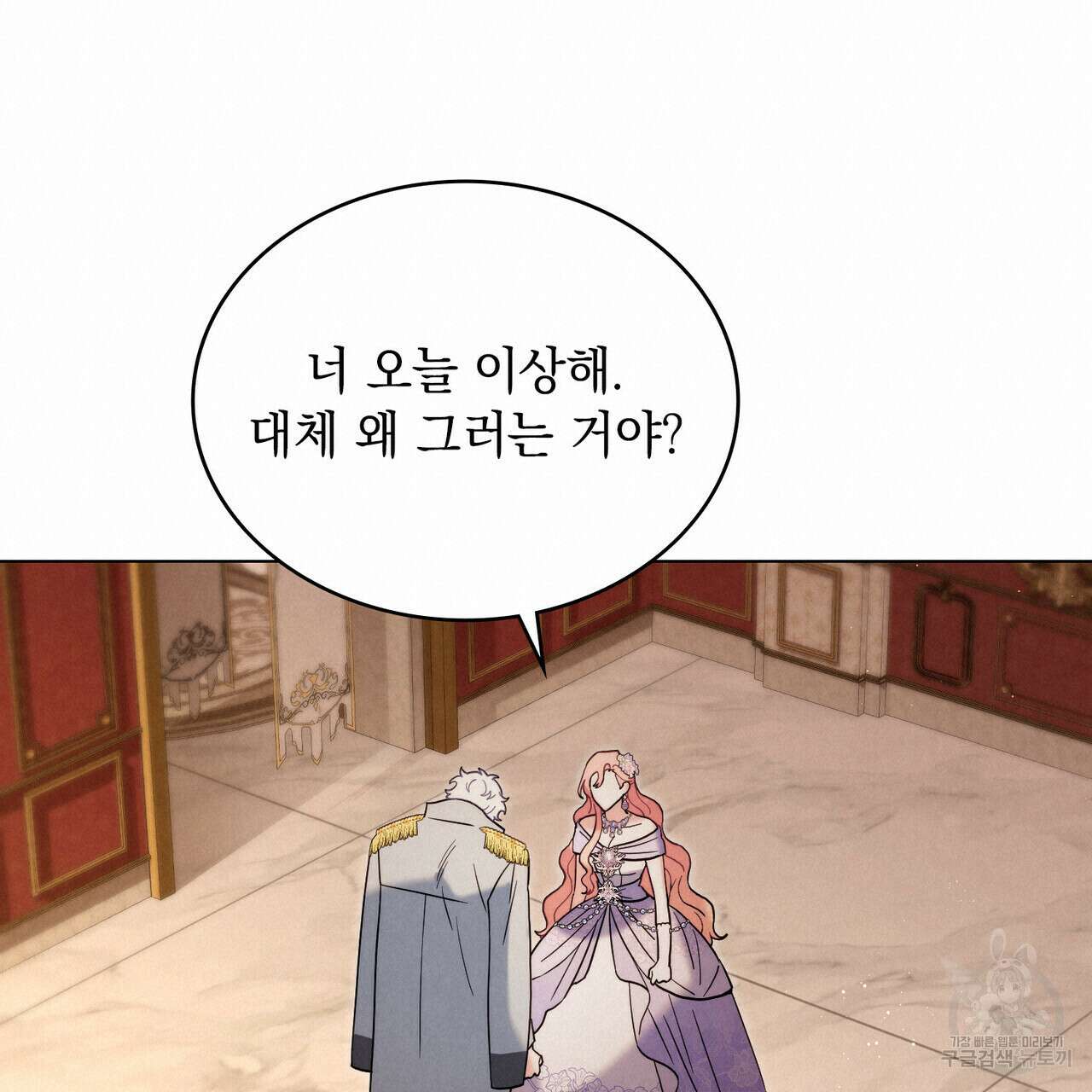 황금빛 여명이 너를 비추리 54화 95