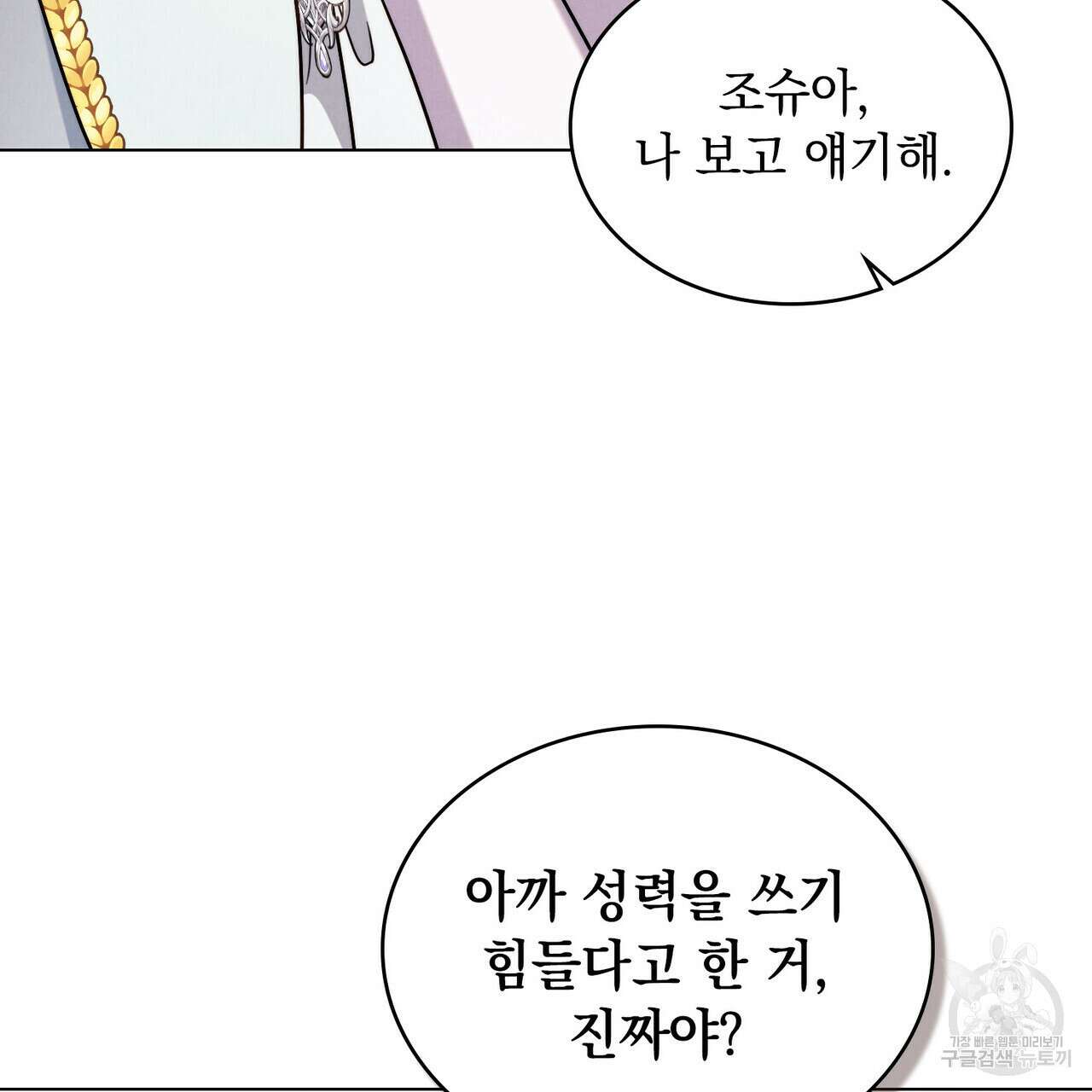 황금빛 여명이 너를 비추리 54화 98