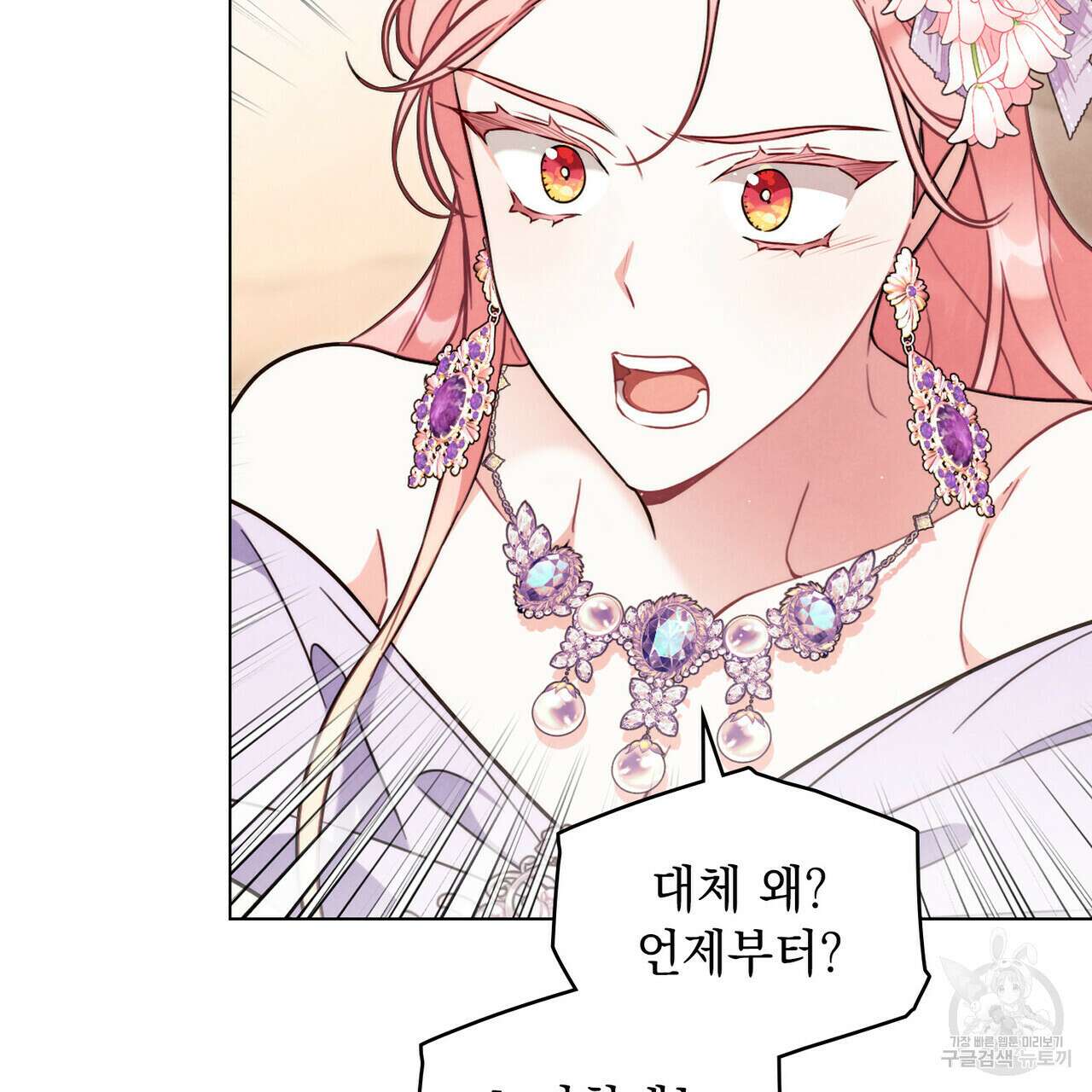 황금빛 여명이 너를 비추리 54화 101