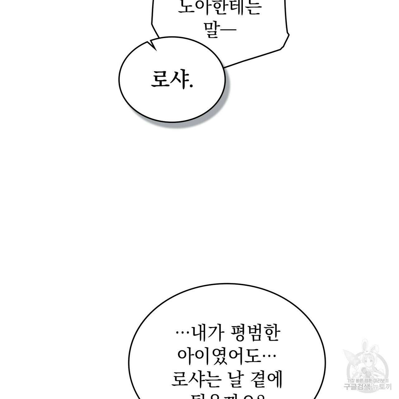 황금빛 여명이 너를 비추리 54화 102