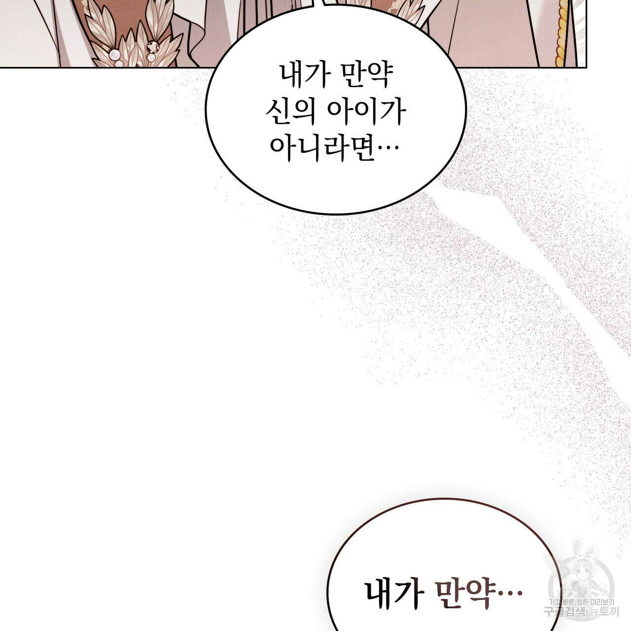 황금빛 여명이 너를 비추리 54화 106