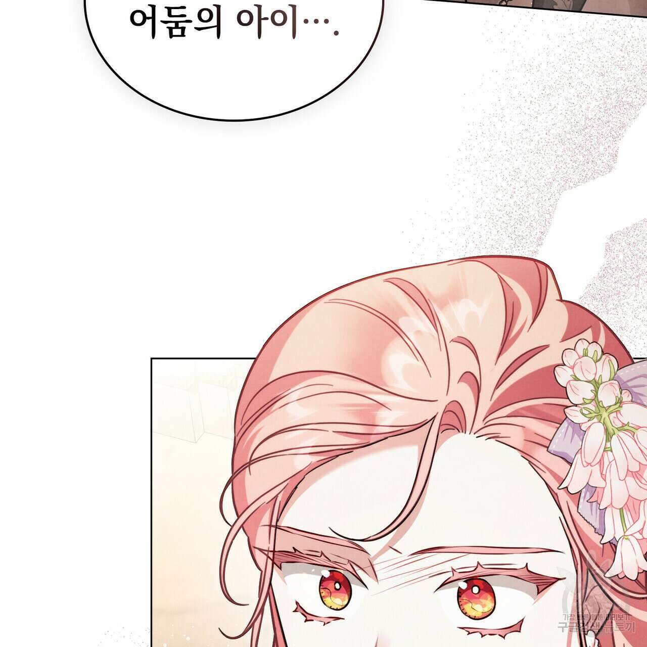 황금빛 여명이 너를 비추리 54화 109
