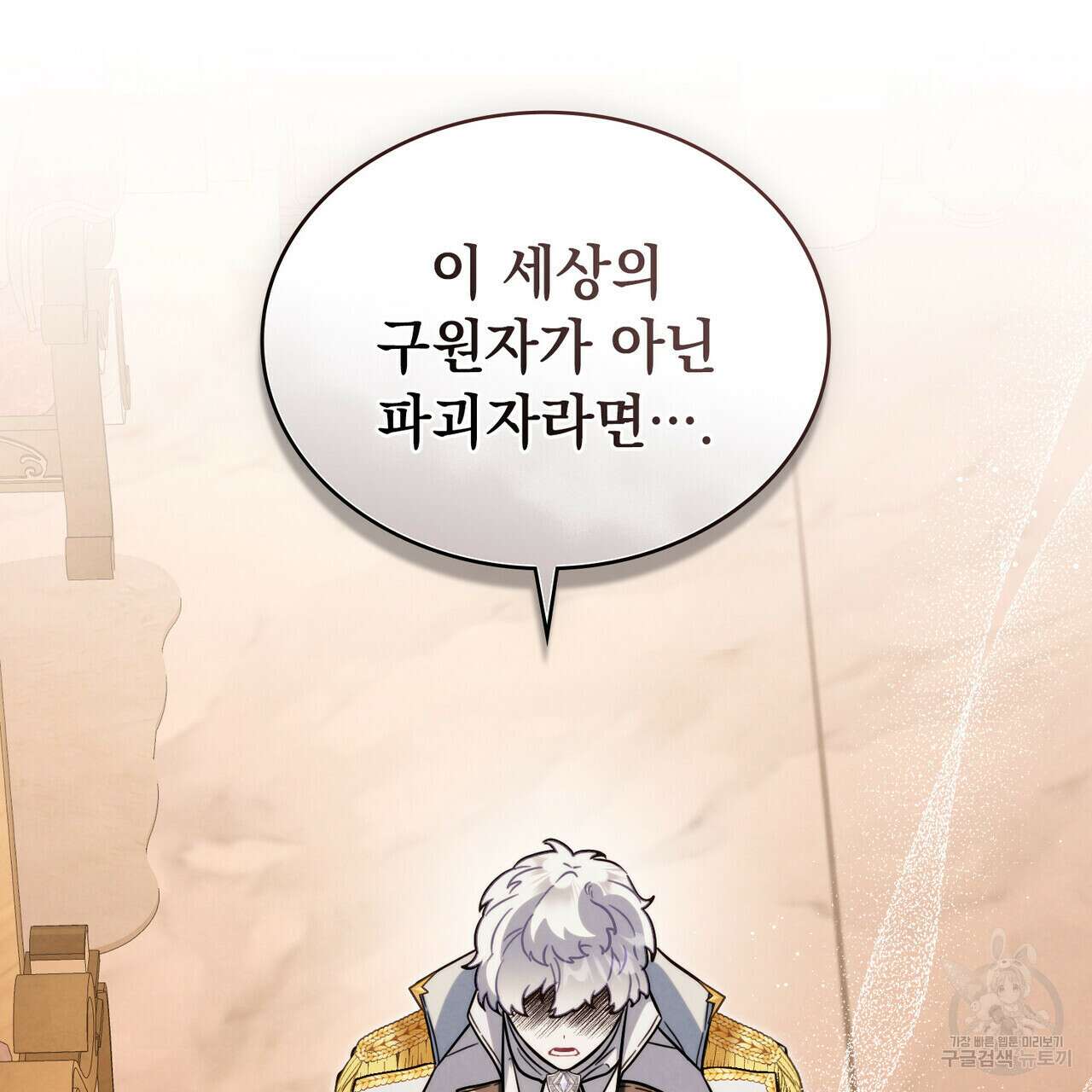 황금빛 여명이 너를 비추리 54화 111