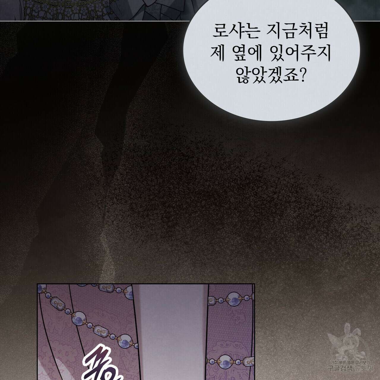 황금빛 여명이 너를 비추리 54화 117