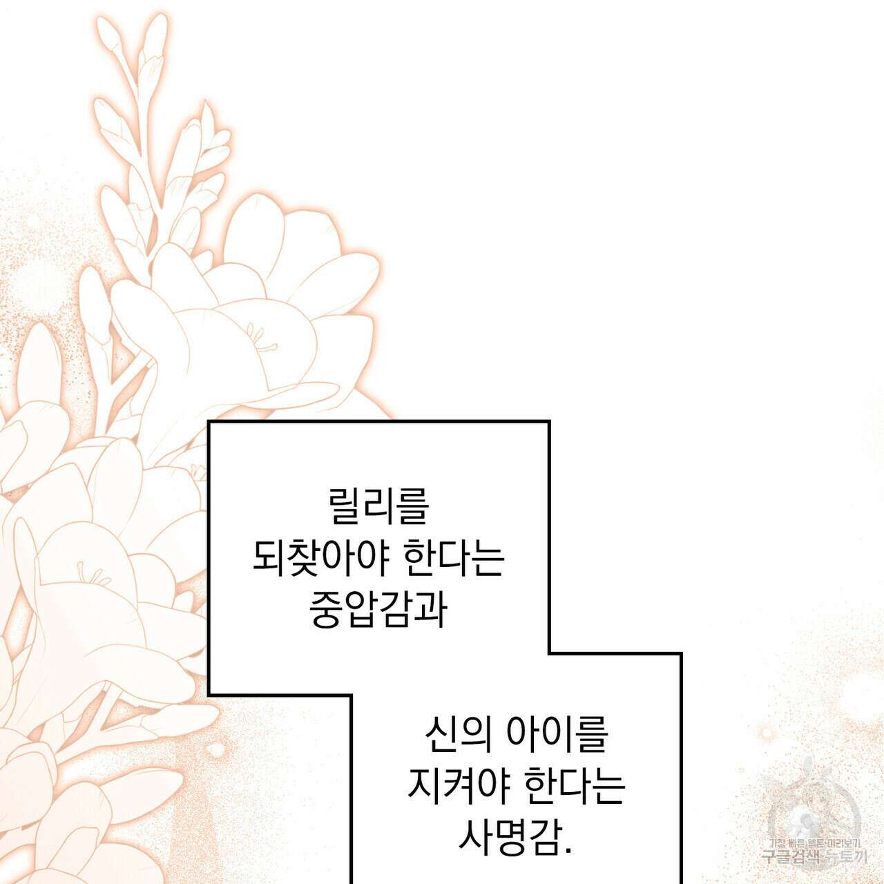 황금빛 여명이 너를 비추리 54화 120