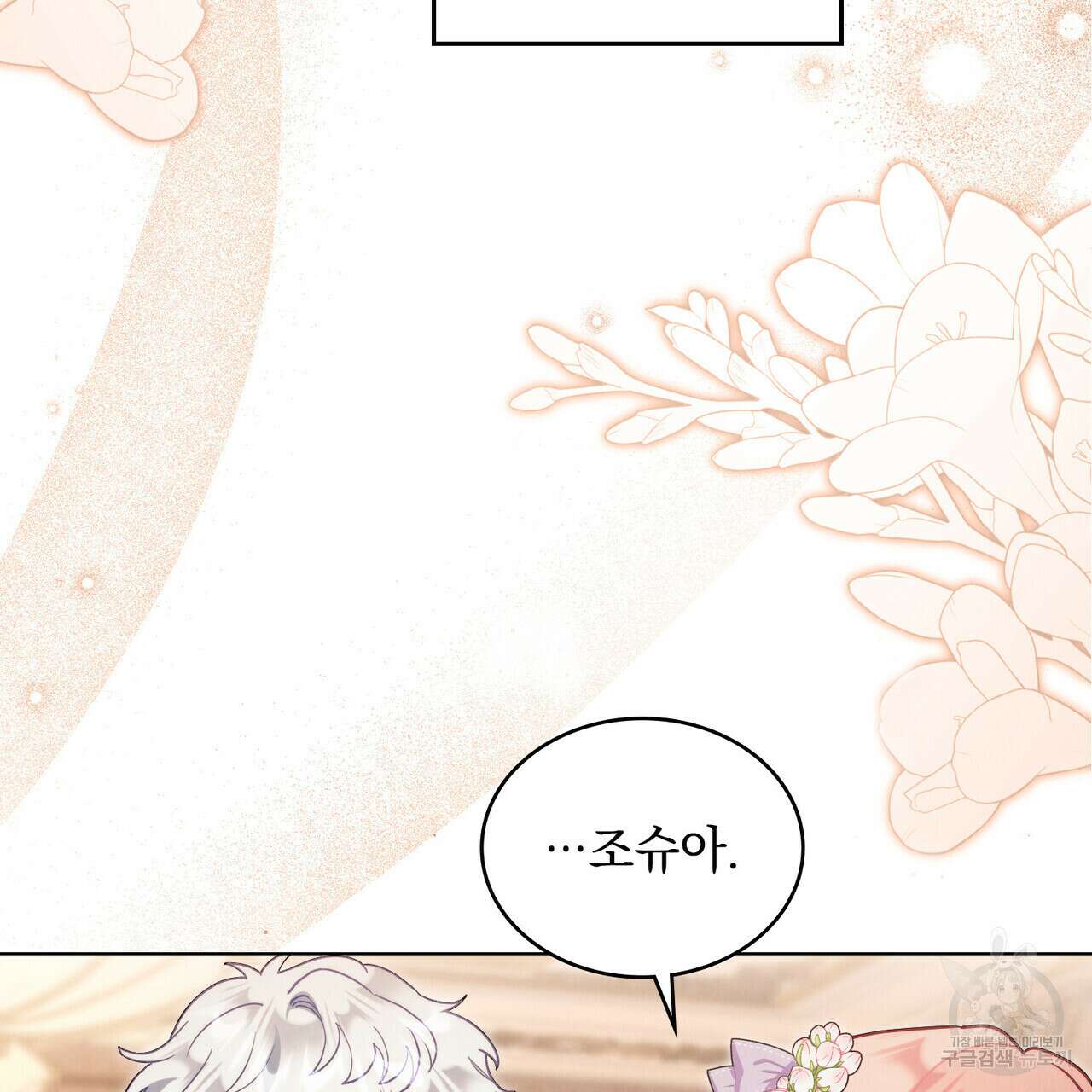 황금빛 여명이 너를 비추리 54화 121
