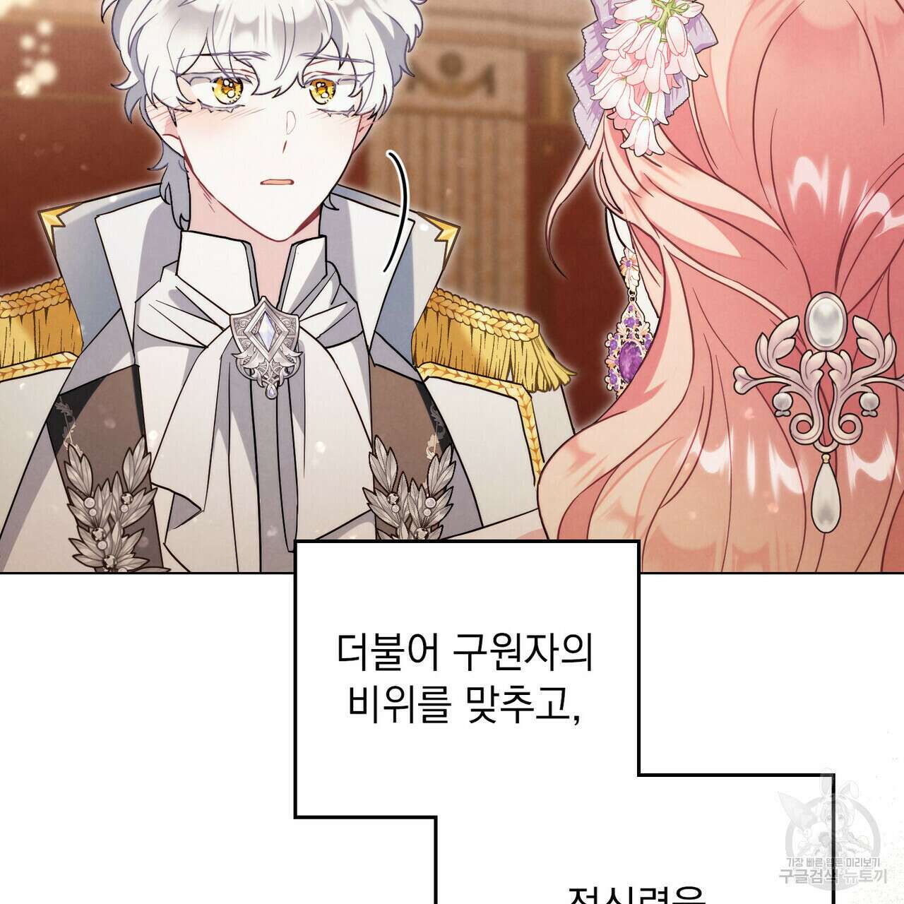 황금빛 여명이 너를 비추리 54화 122