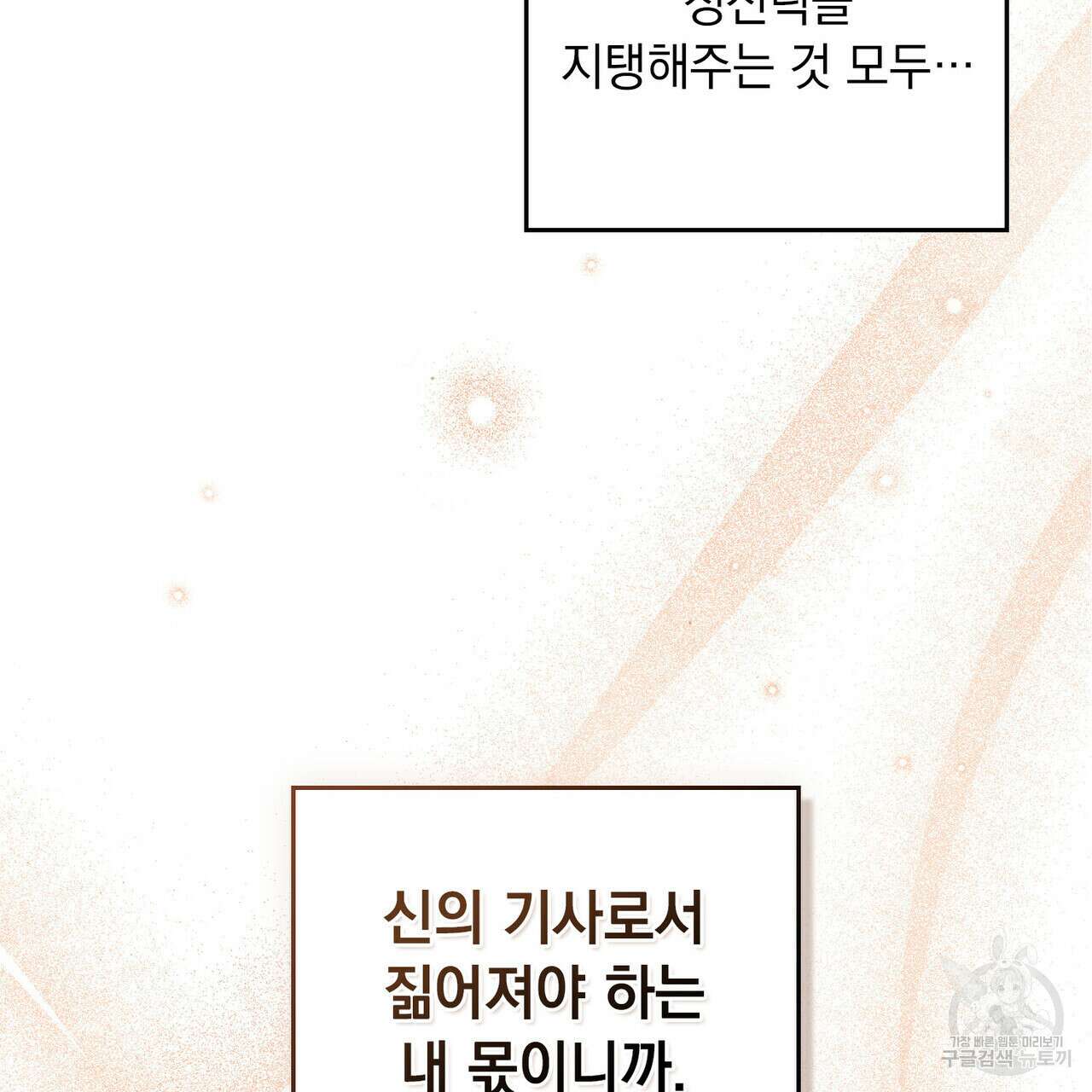 황금빛 여명이 너를 비추리 54화 123