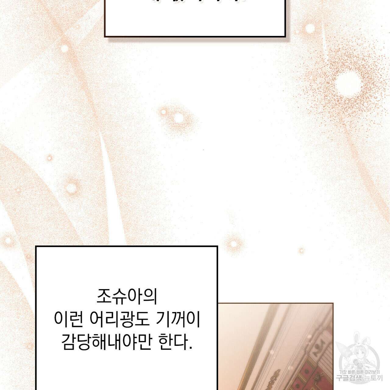 황금빛 여명이 너를 비추리 54화 124