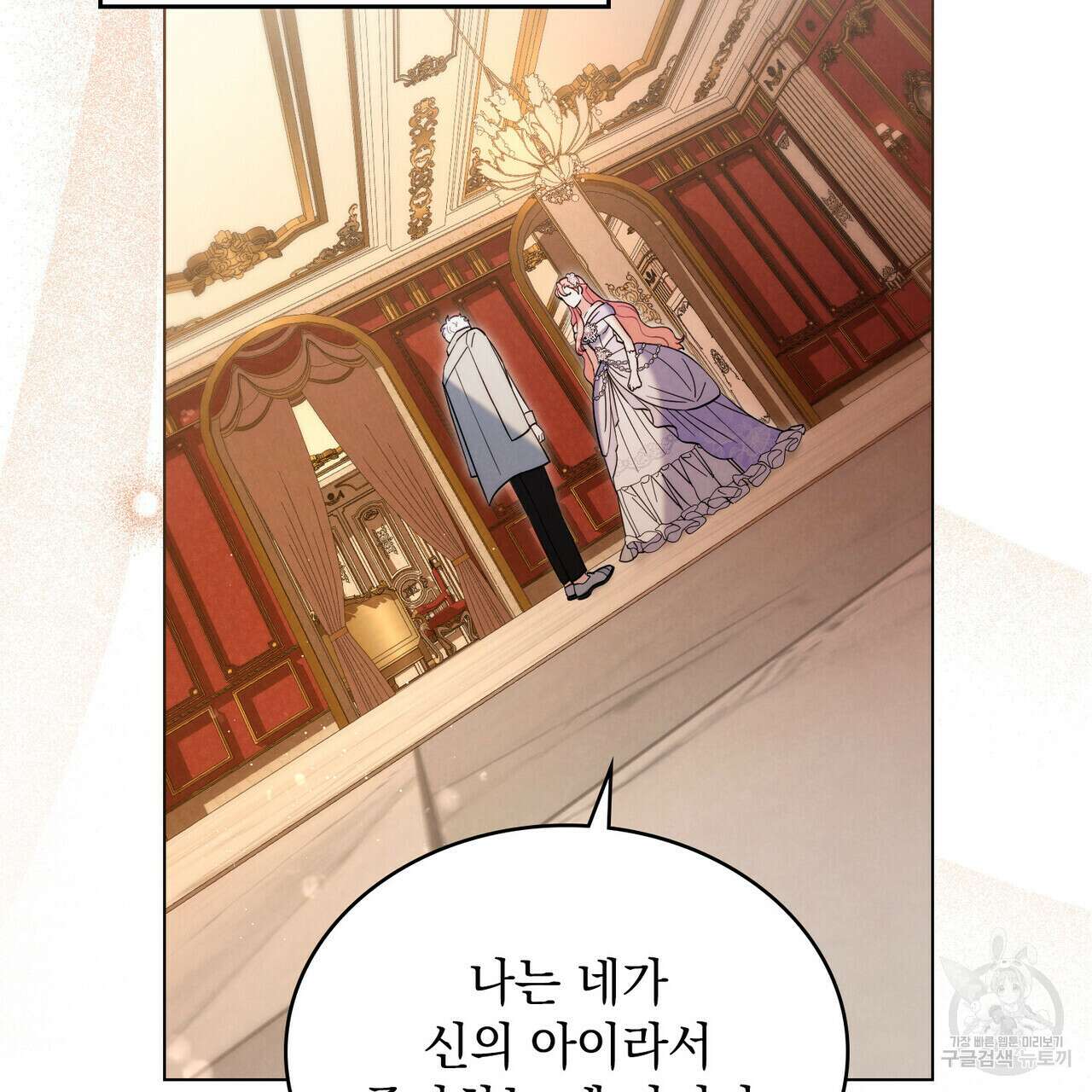 황금빛 여명이 너를 비추리 54화 125