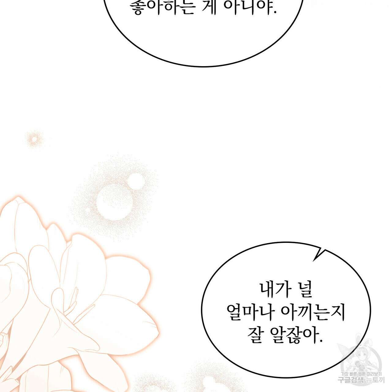 황금빛 여명이 너를 비추리 54화 126