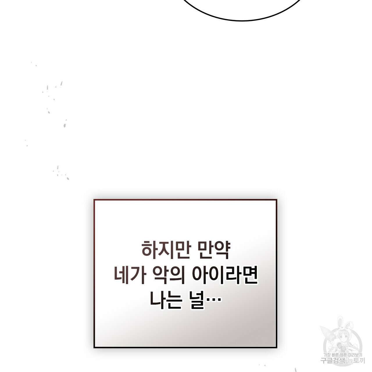 황금빛 여명이 너를 비추리 54화 130