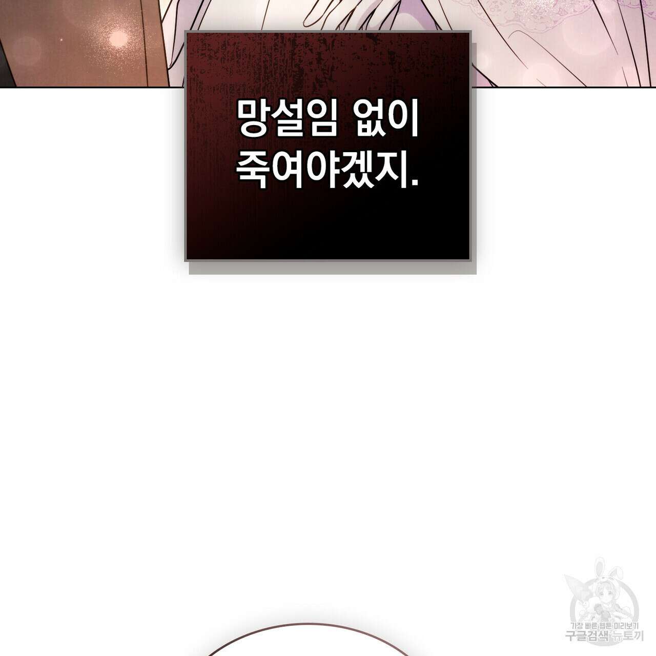 황금빛 여명이 너를 비추리 54화 134