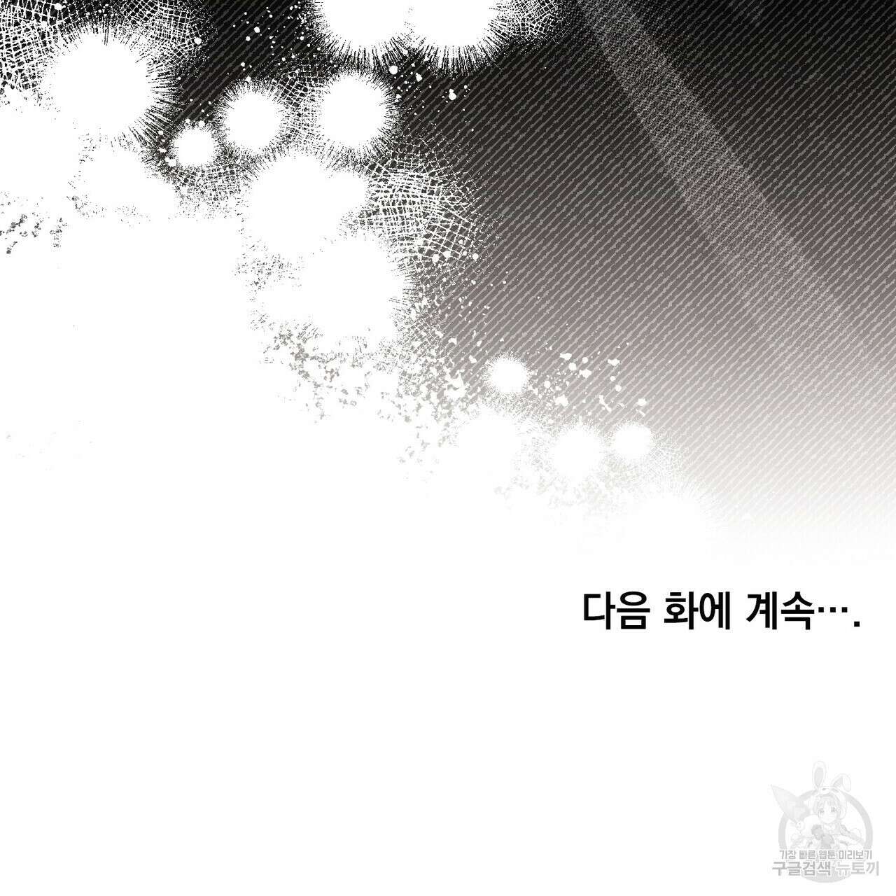 황금빛 여명이 너를 비추리 54화 146