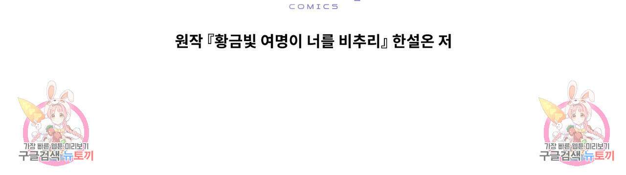 황금빛 여명이 너를 비추리 54화 148