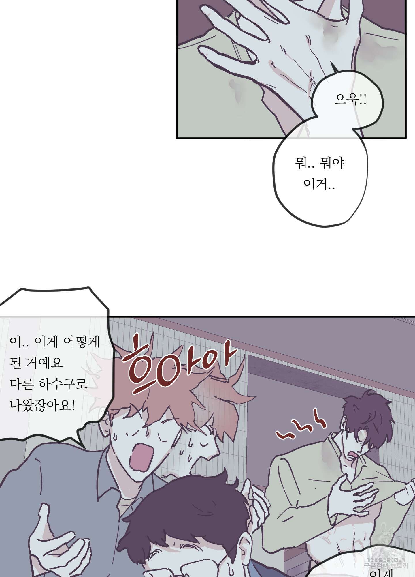 백퍼센트 클린업 85화 3