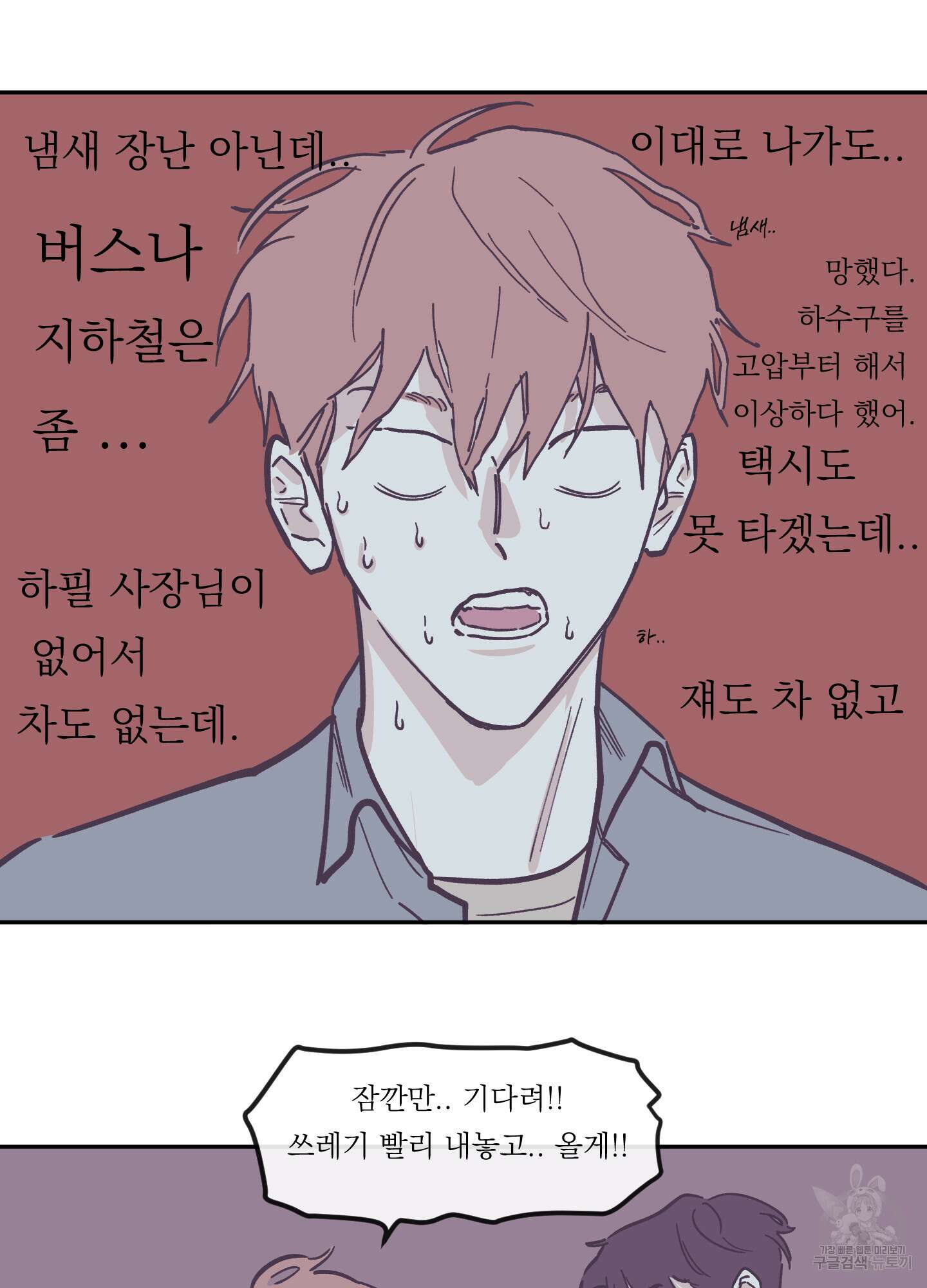 백퍼센트 클린업 85화 6