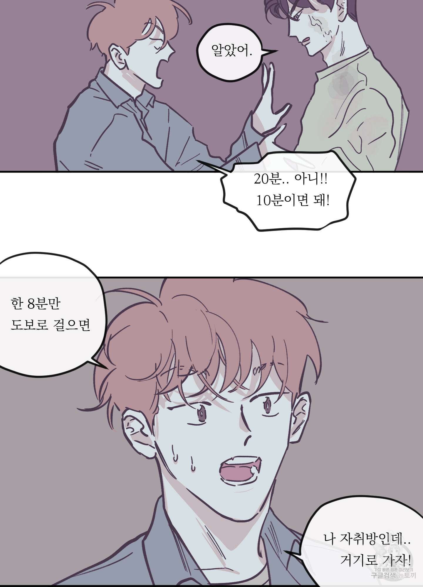 백퍼센트 클린업 85화 7