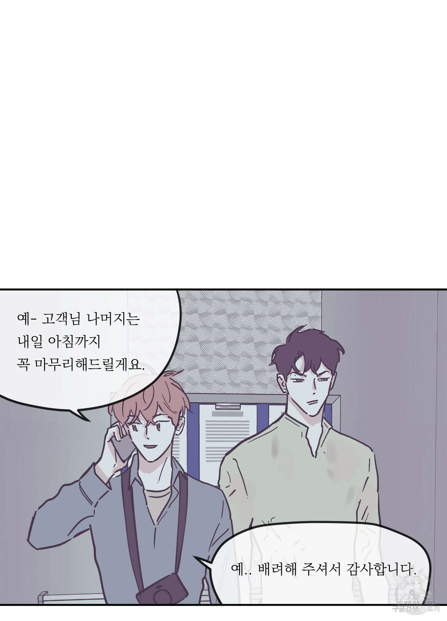 백퍼센트 클린업 85화 10