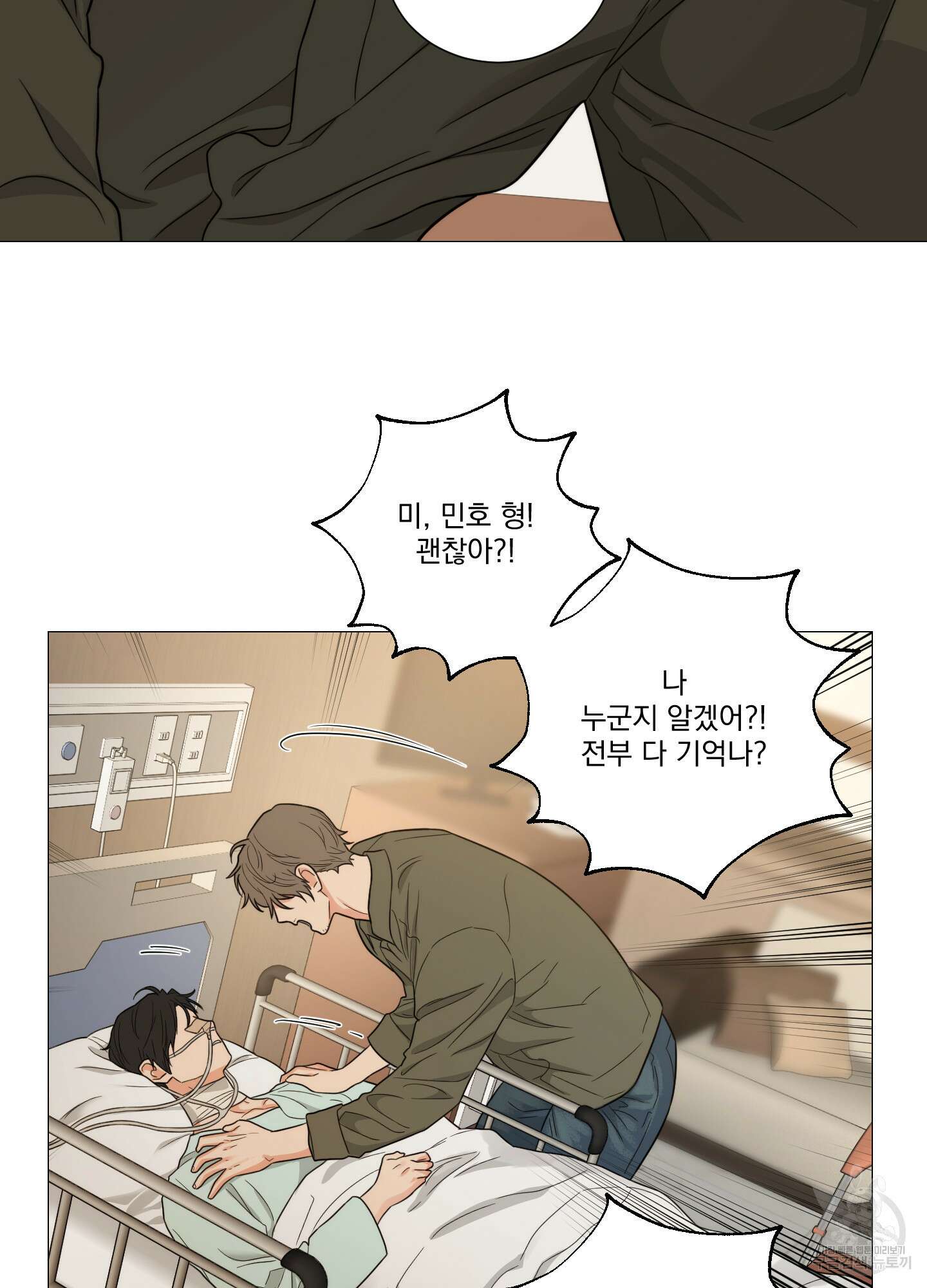 새디스틱 뷰티 외전 36화 9