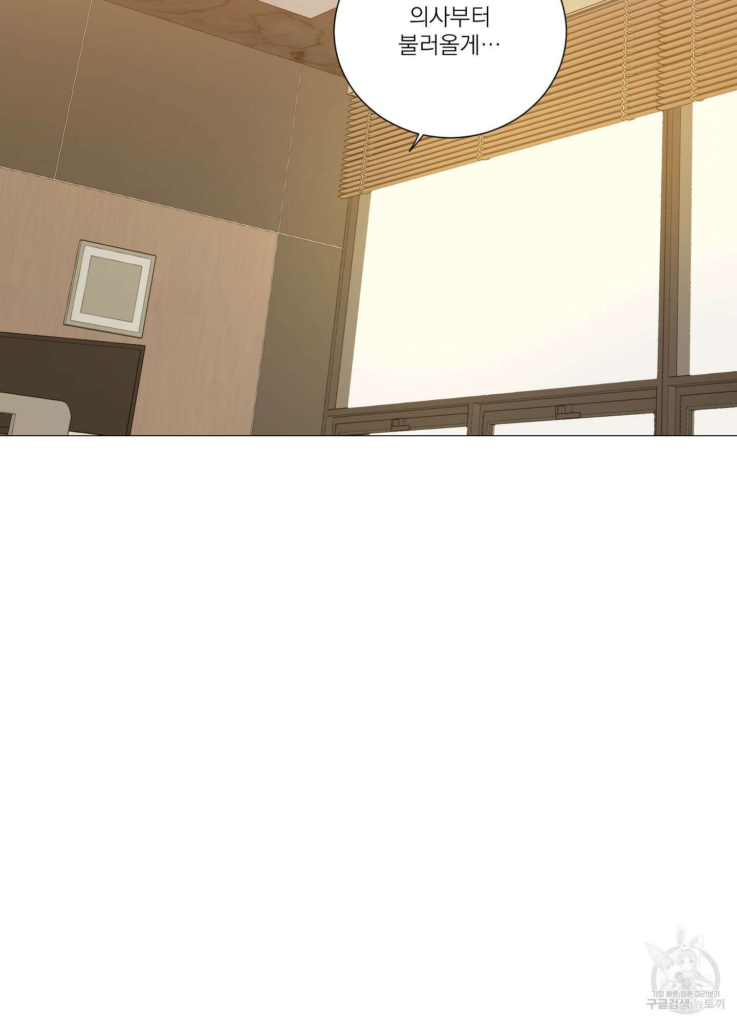 새디스틱 뷰티 외전 36화 12