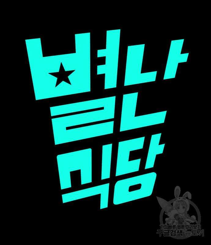 별난식당 17화 20