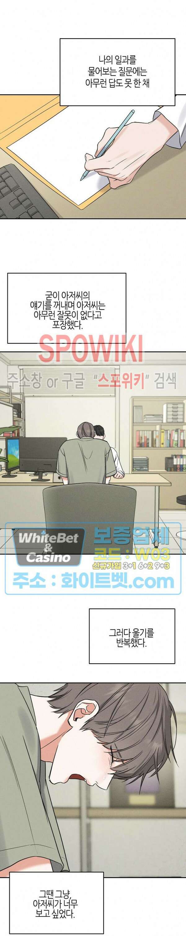 밤의 해 34화 최종화 5