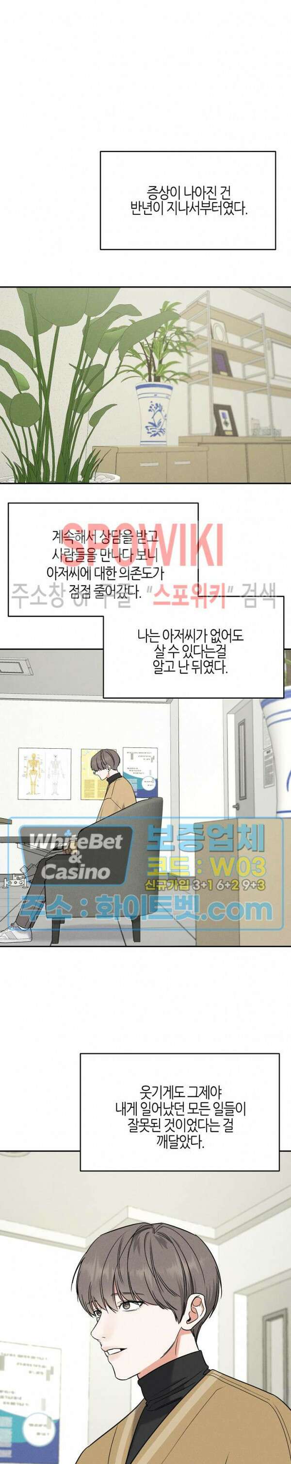 밤의 해 34화 최종화 6