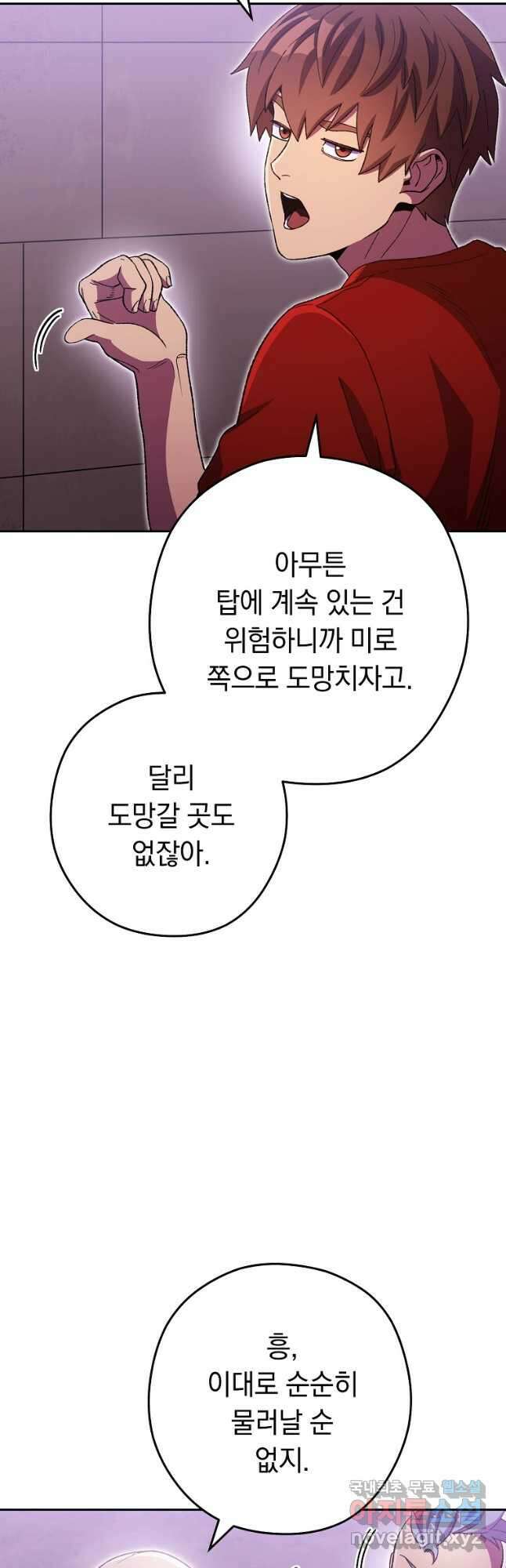 던전리셋_161화 21