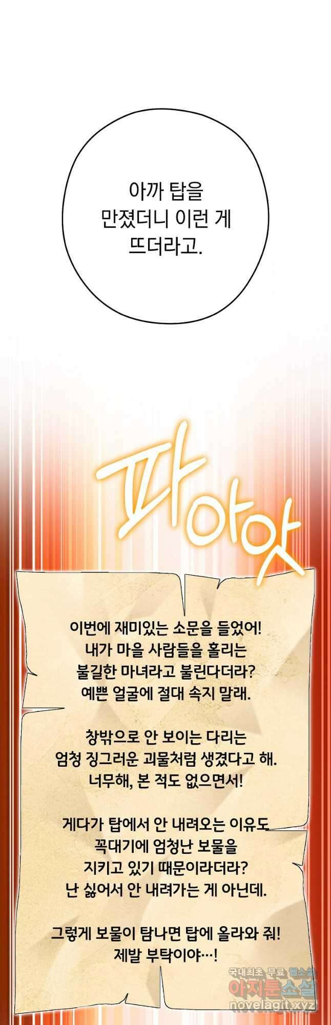 던전리셋_161화 43