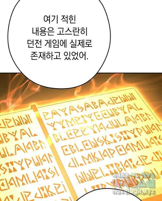 던전리셋_161화 45