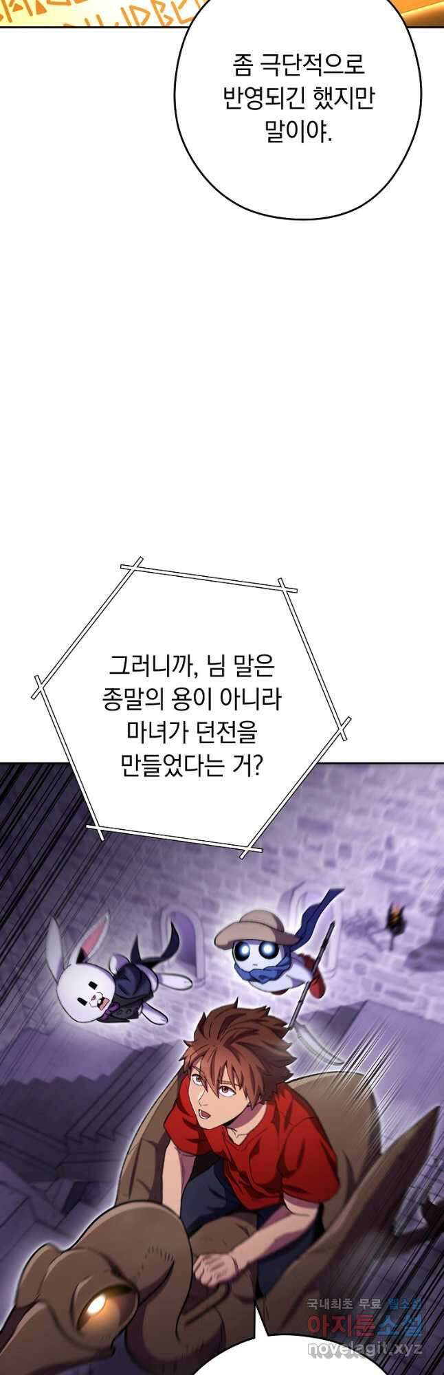 던전리셋_161화 46