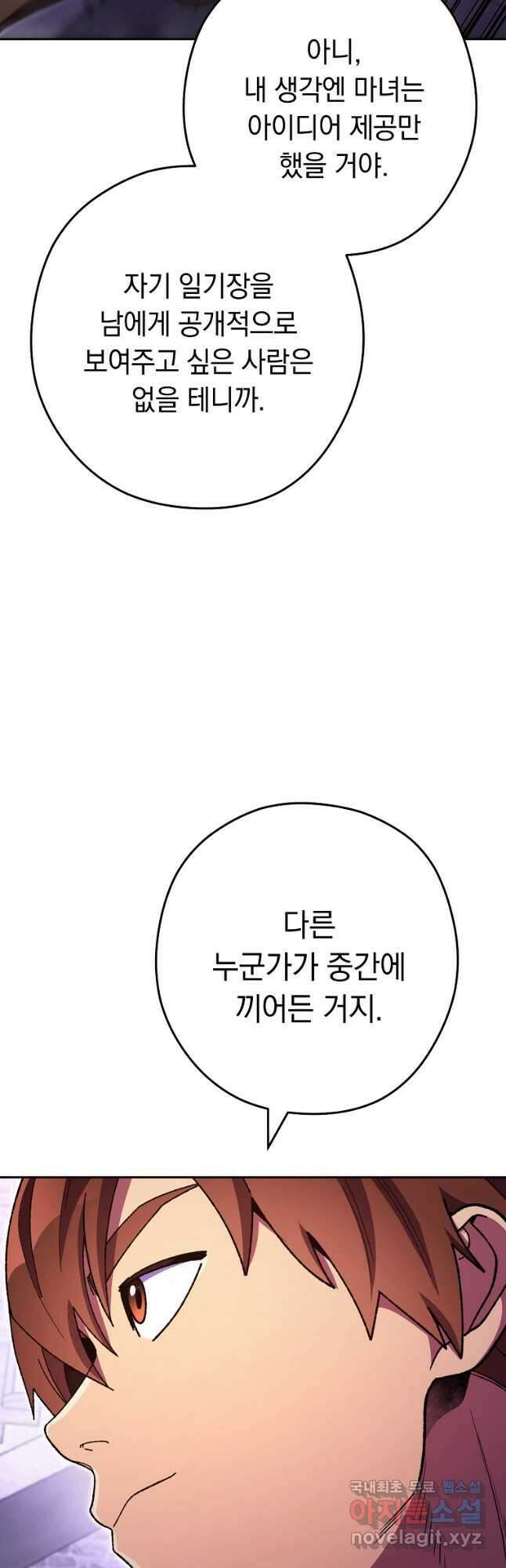 던전리셋_161화 47