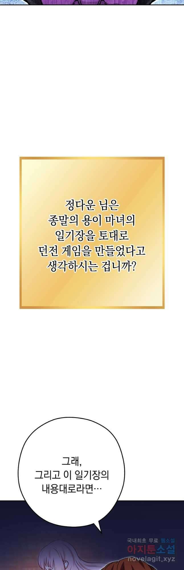던전리셋_161화 49