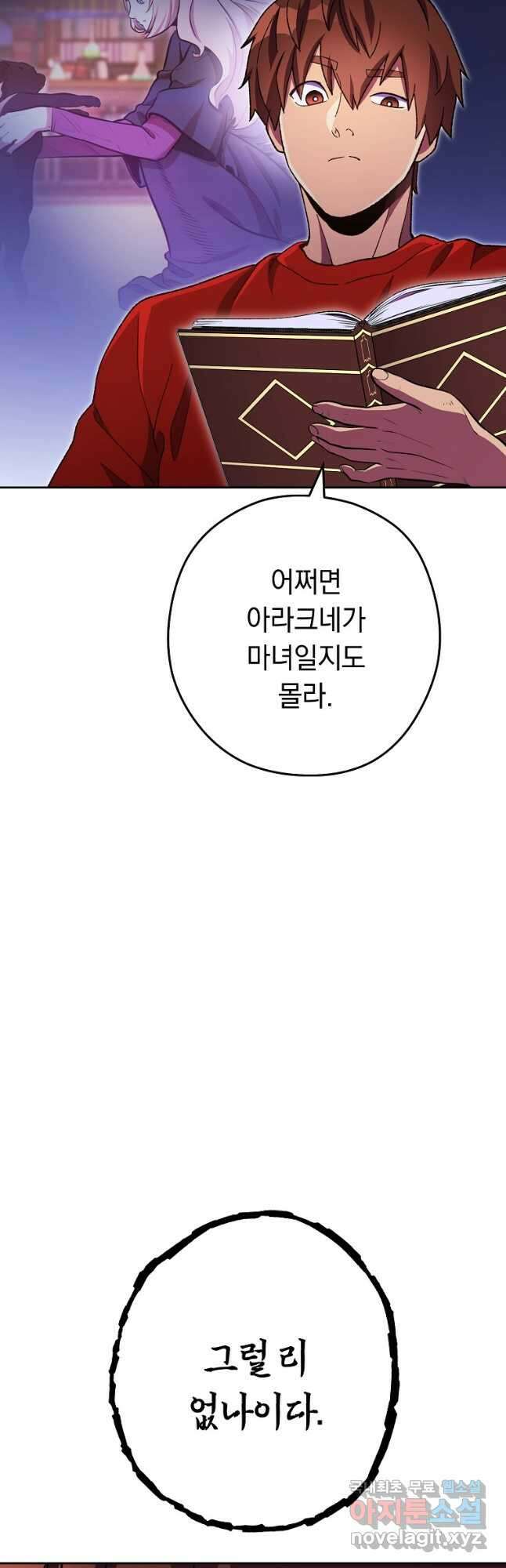 던전리셋_161화 50