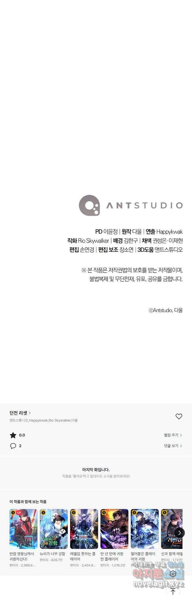 던전리셋_161화 58