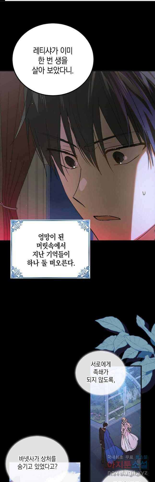 다정한 그대를 지키는 방법 99화 1