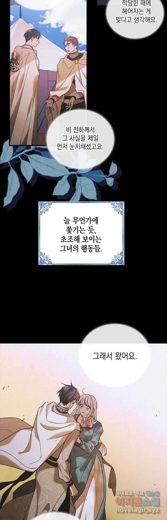 다정한 그대를 지키는 방법 99화 2